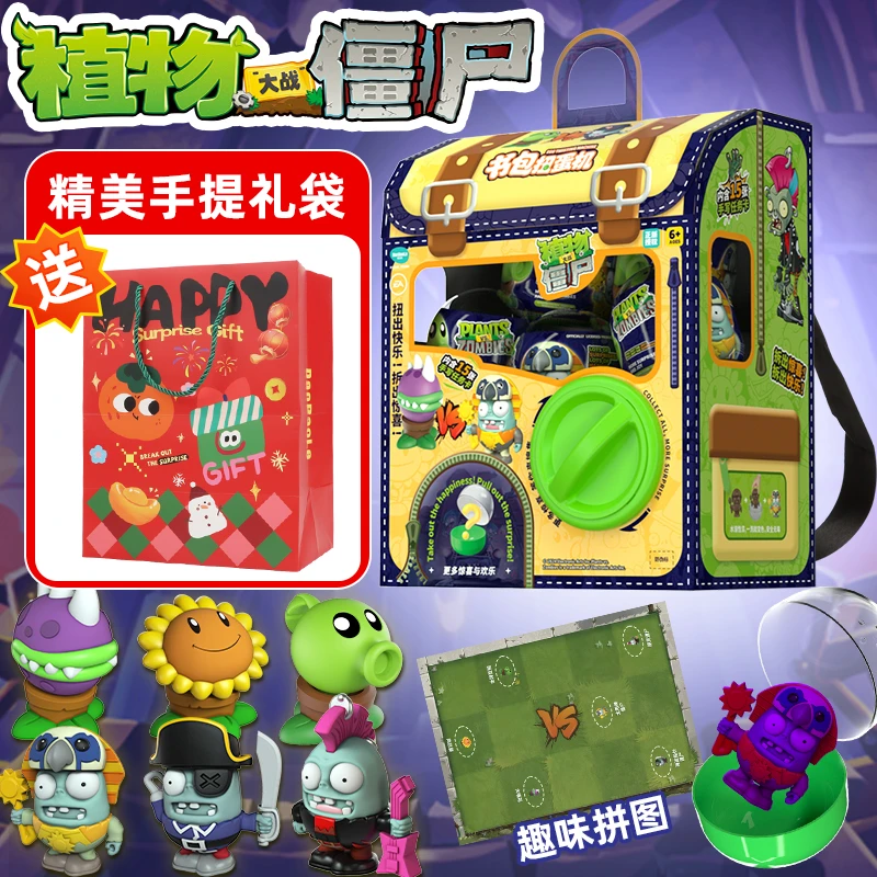 蛋宝乐植物大战僵尸玩具书包扭蛋机儿童益智玩具圣诞礼物