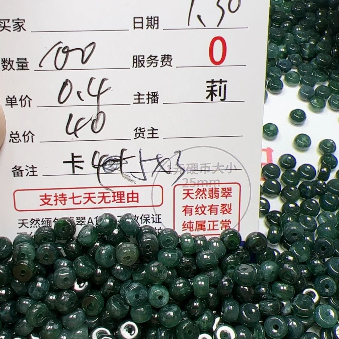 【闪购商品】翡翠手链未镶嵌卡5*3，0.4，100颗