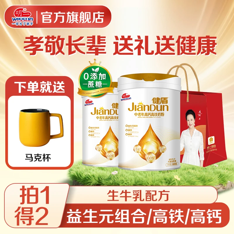 WISSUN/明一中老年奶粉高钙营养牛奶粉700g罐装不添加蔗糖