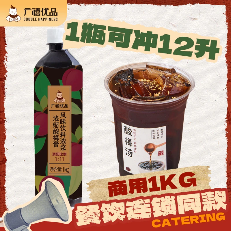 广禧原味酸梅膏1kg 商用批发正宗乌梅山楂火锅餐饮摆摊专供酸梅汤