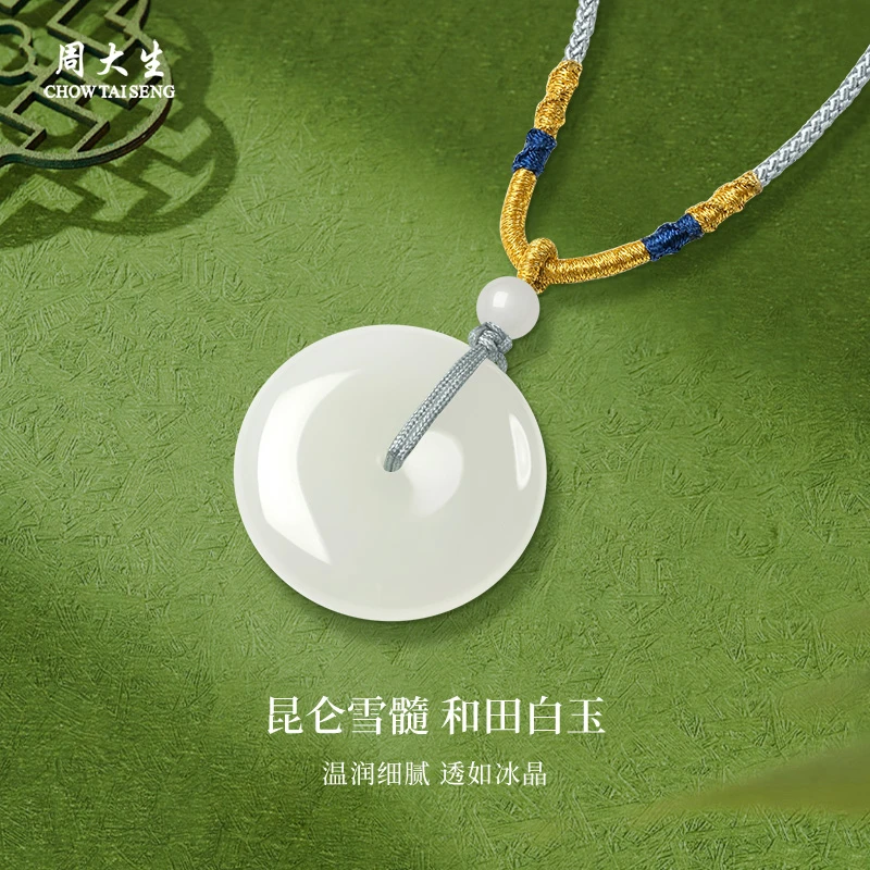 周大生和田玉平安扣吊坠女玉石情侣项链编绳挂坠生日z