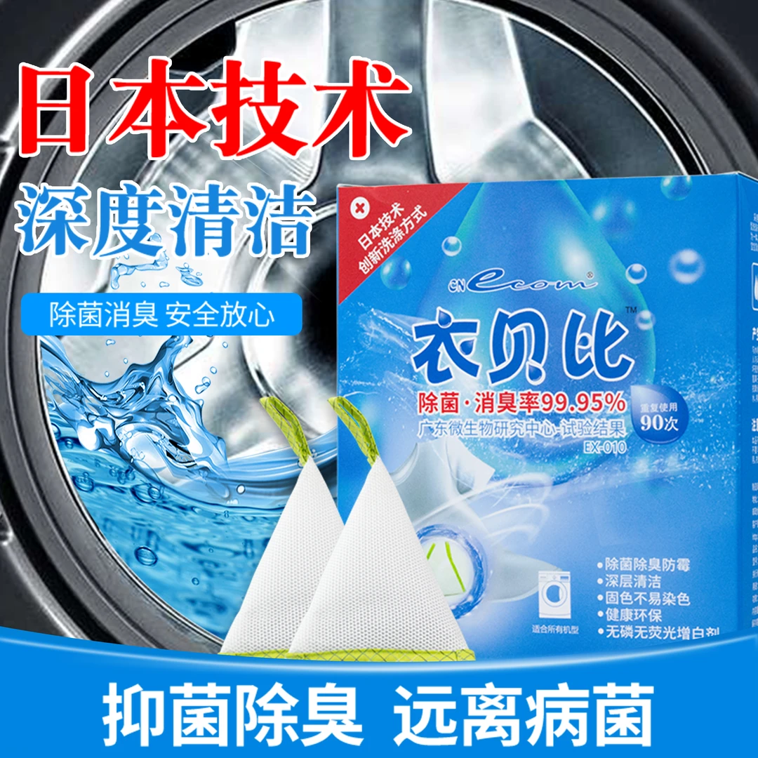 国货之光衣物消毒除霉除臭除螨去味神器直筒滚筒洗衣机清洁除菌