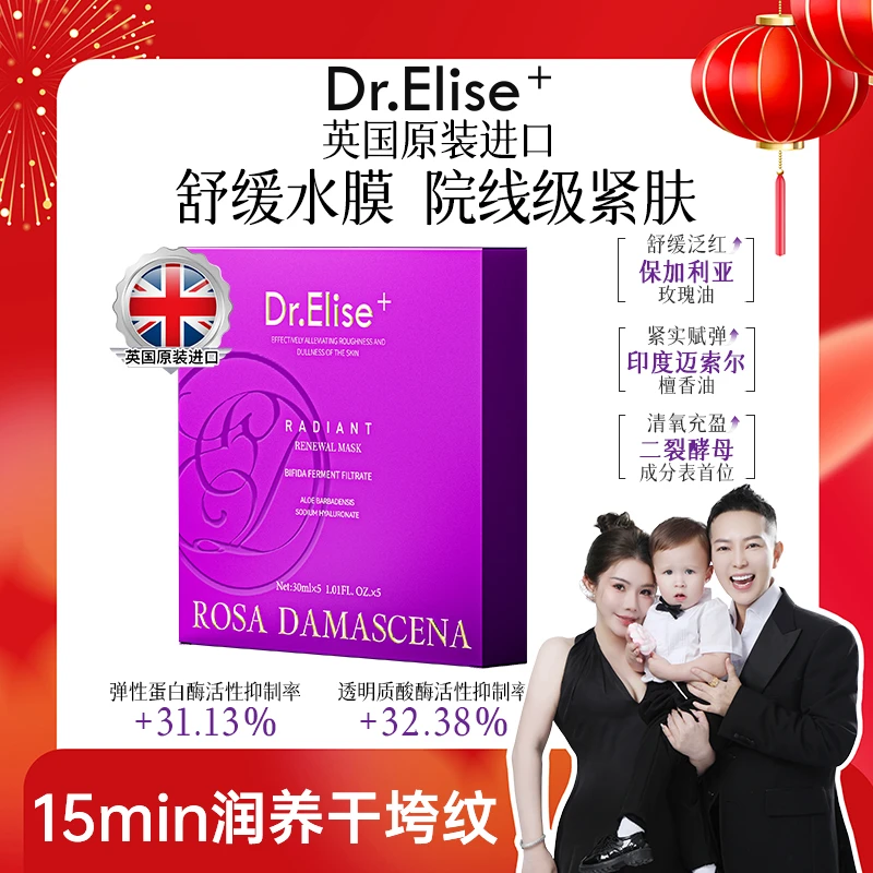 【何生何太推荐】Dr.Elise⁺光透新肌面膜舒缓水膜院线级紧肤