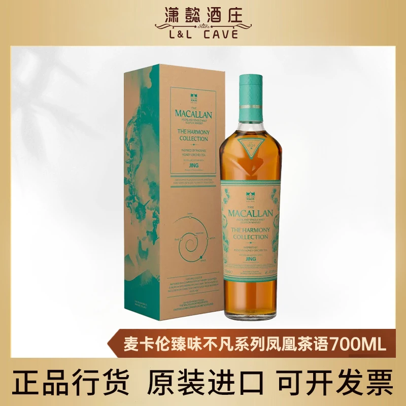 MACALLAN麦卡伦 单一麦芽威士忌 臻味不凡系列 凤凰茶语700ml