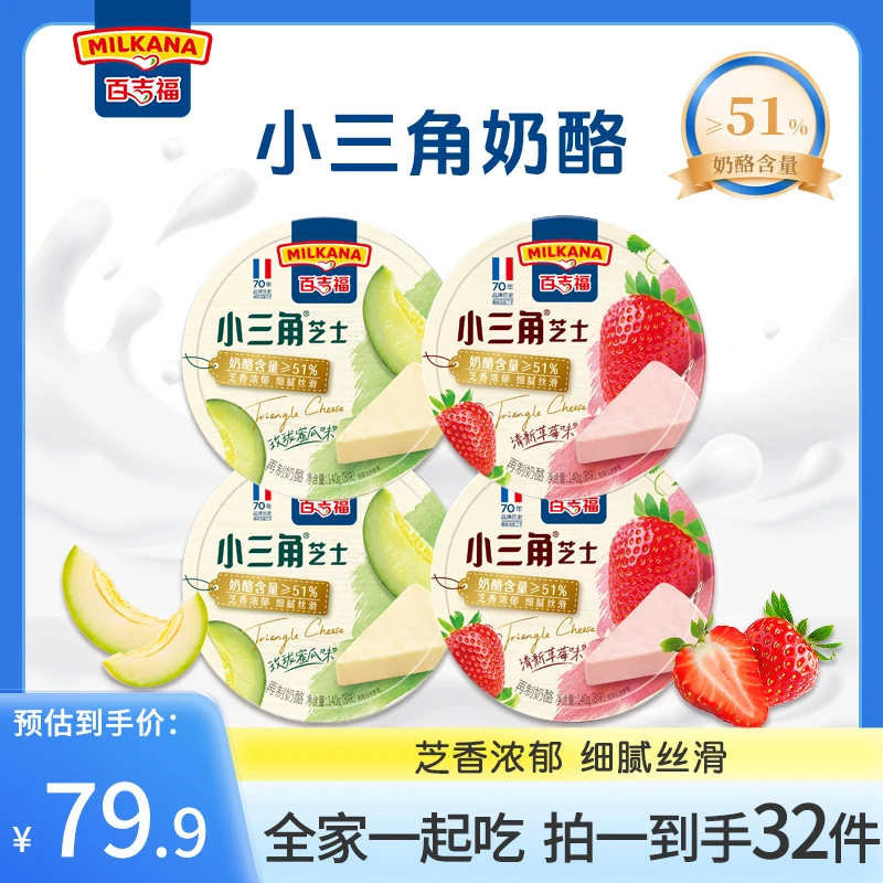 『到手32块』百吉福MILKANA小三角奶酪块140g芝士即食涂抹三明治B01
