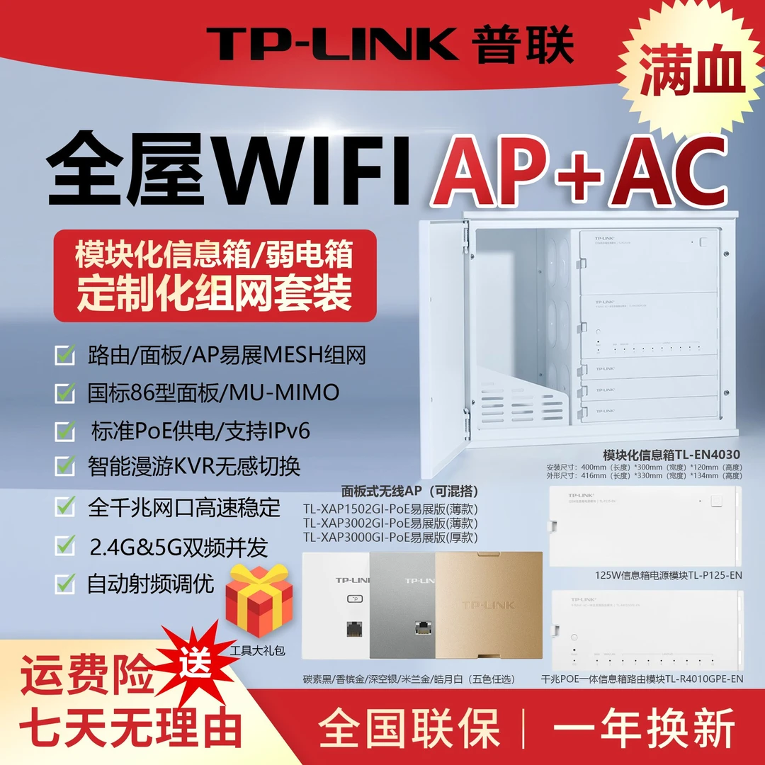 普联TP-LINK【4室1/2厅】全屋WIFI组网无线面板AP+AC高速网智能漫游
