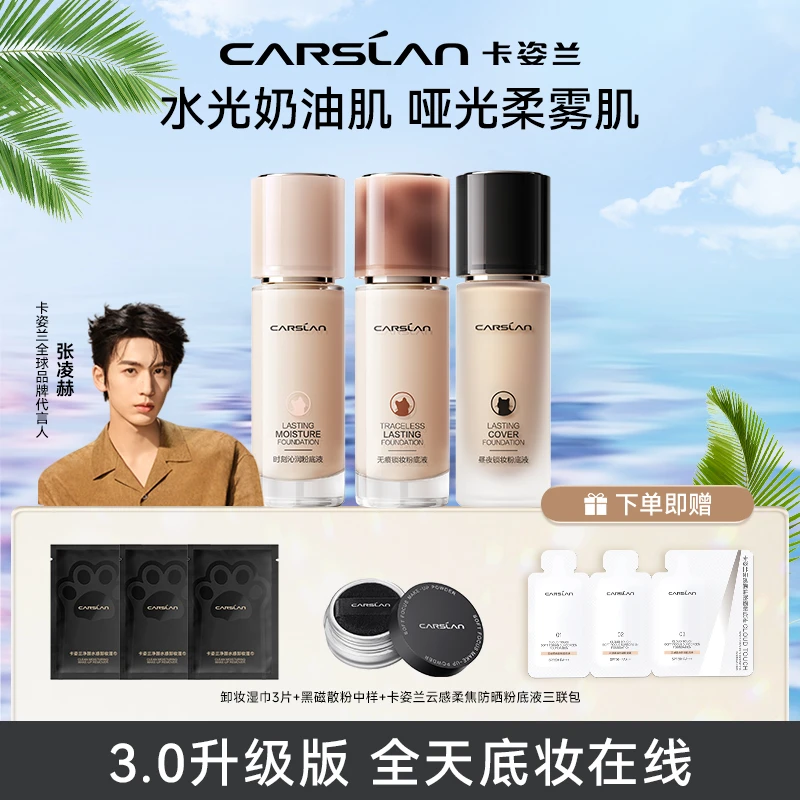 【官方正品】卡姿兰小夜猫粉底液三代升级遮瑕保湿持久不脱妆不卡粉