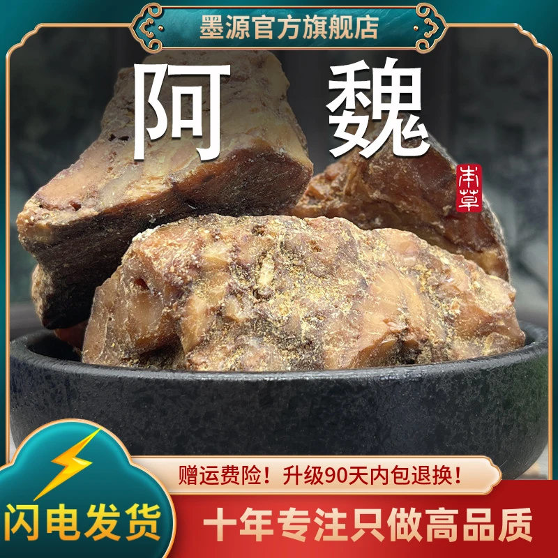 阿魏中药材正品新疆五彩阿魏臭阿魏啊魏钓鱼小药窝料泡药酒香料粉