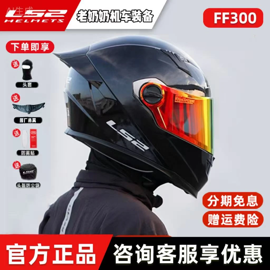 LS2摩托车全盔赛车四季通用男女3C认证FF300防雾机车骑行夏季头盔