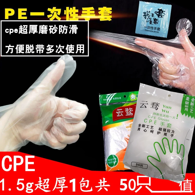 大号一次性手套云鹜cpe超厚磨砂防滑厨房烘焙用食品级透明塑料tpe