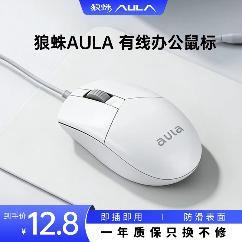狼蛛AULA/有线鼠标办公商务游戏通用适合笔记本台式电脑使用