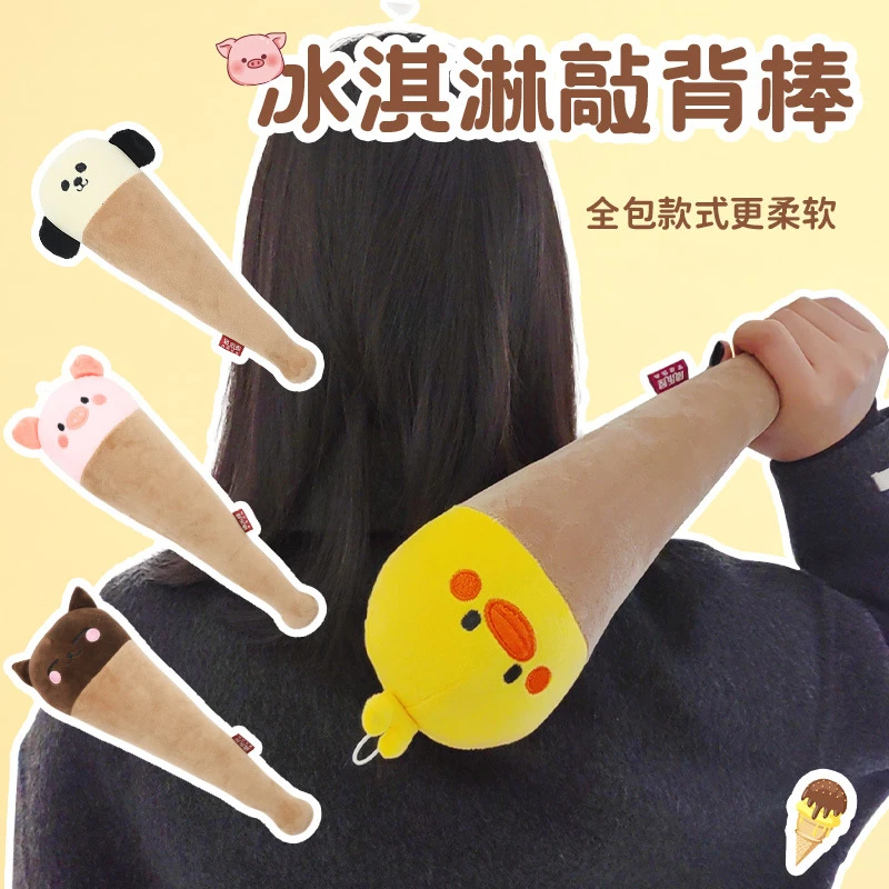 按摩棒卡通动物可爱按摩捶康乐屋敲背棒敲敲乐创意毛绒玩具捶背棒
