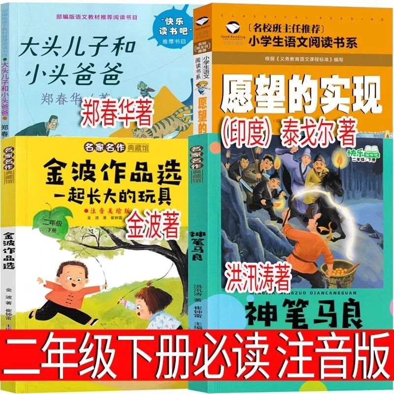 注音版二年级神笔马良一起长大的玩具大头儿子和小头爸爸愿望实现