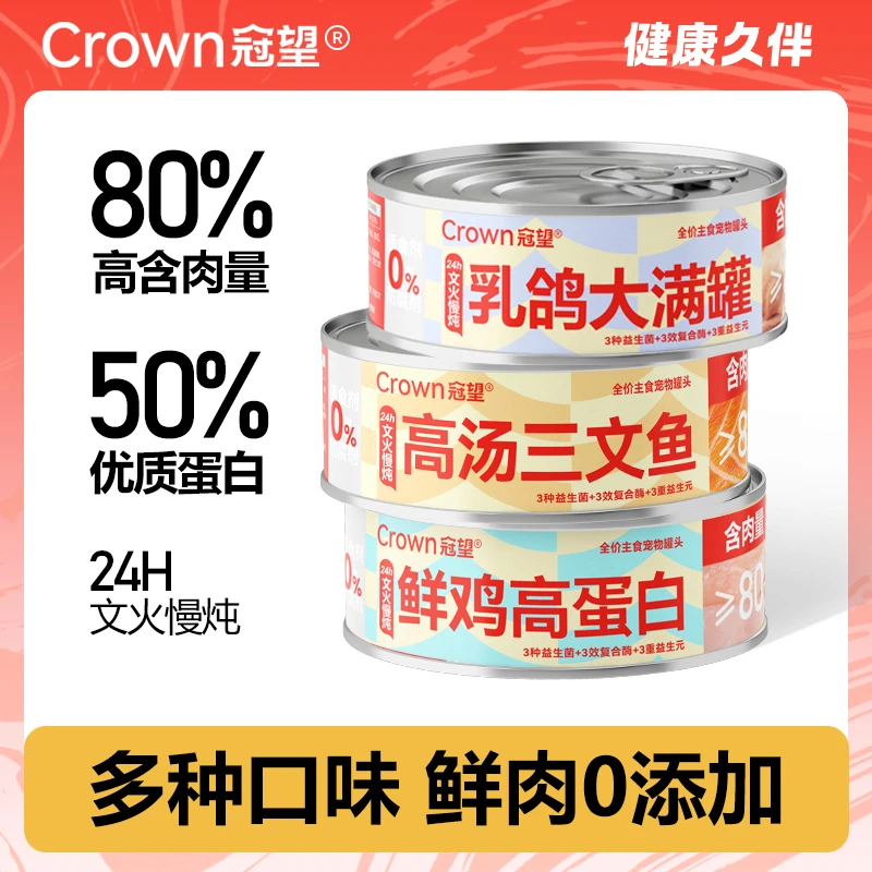【新人试吃】冠望全价零食罐头尝鲜试用装猫咪主食罐头猫猫