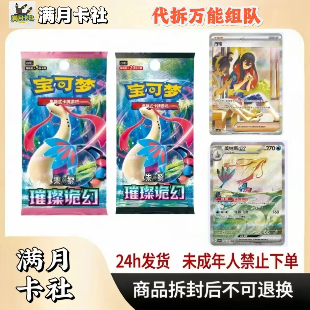 【代拆】ptcg宝可梦卡牌 简中/日版组队链接