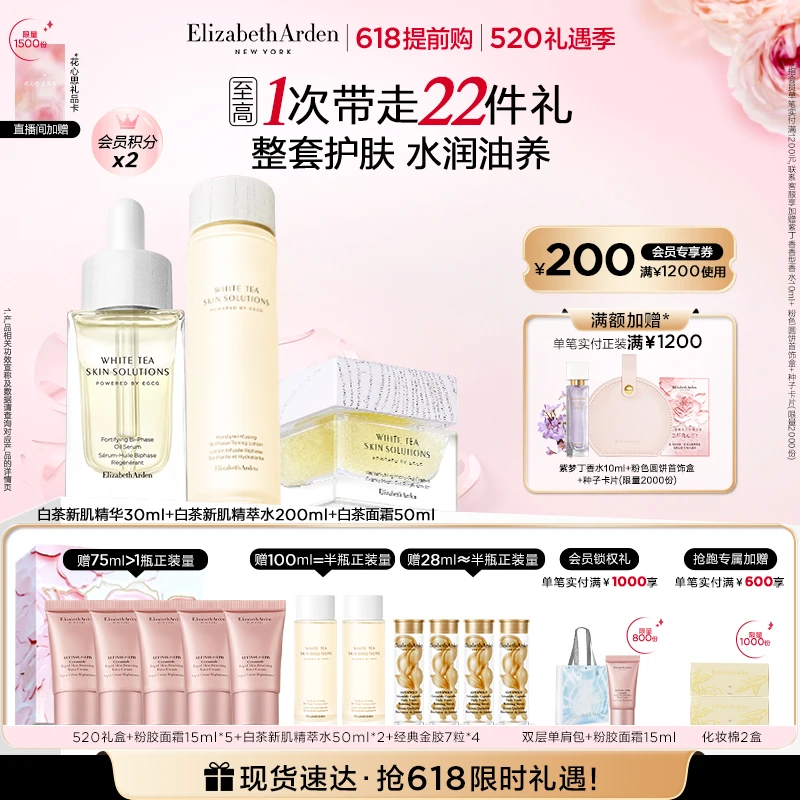 【618提前购】雅顿白茶新肌水新肌霜新肌精华面部护肤三件套组