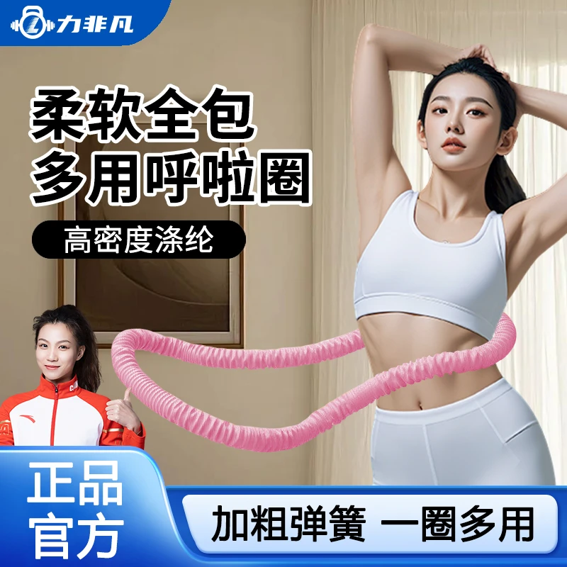 【全新升级】软体呼啦圈女练肚子收腹加重不伤腰全包裹弹簧呼啦圈