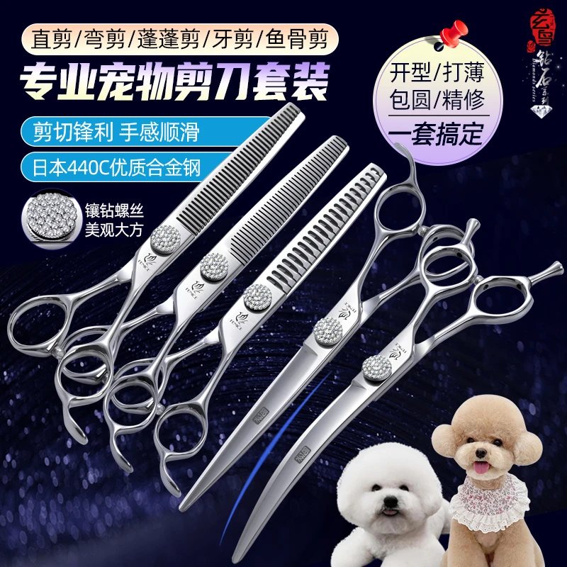 玄鸟专业宠物美容剪刀套装狗狗猫咪修剪剪毛弯剪牙剪满天星钻螺丝