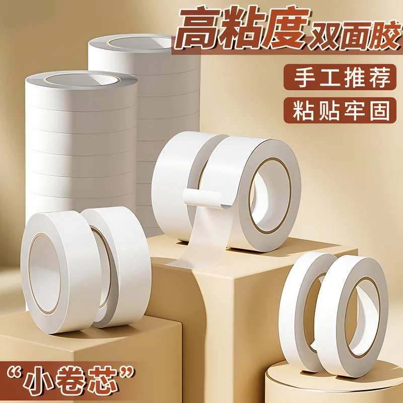 双面胶高粘度强力固定不留痕儿童手工两面双面胶学生用diy手撕薄