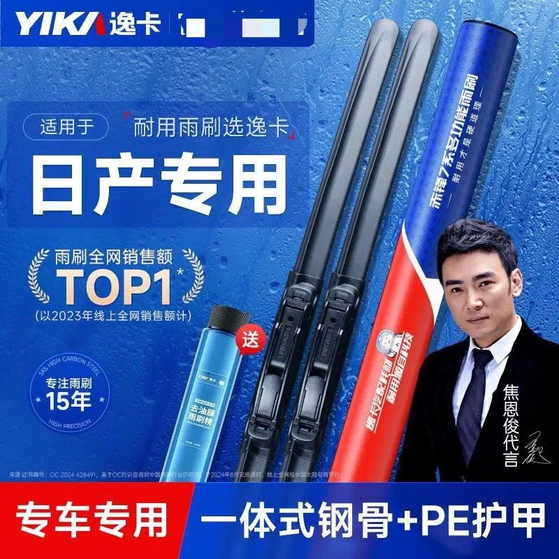 日产专用雨刮片雨刷片逸卡静音耐用无骨抗氧化进口胶条持久耐用