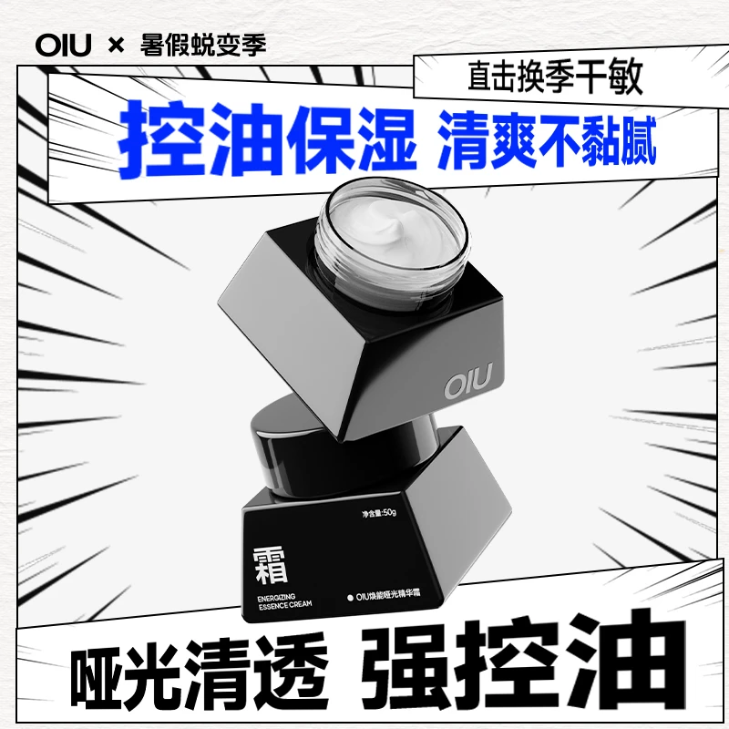 OIU男士面霜清爽保湿控油锁水保湿润肤补水保湿霜补水面霜