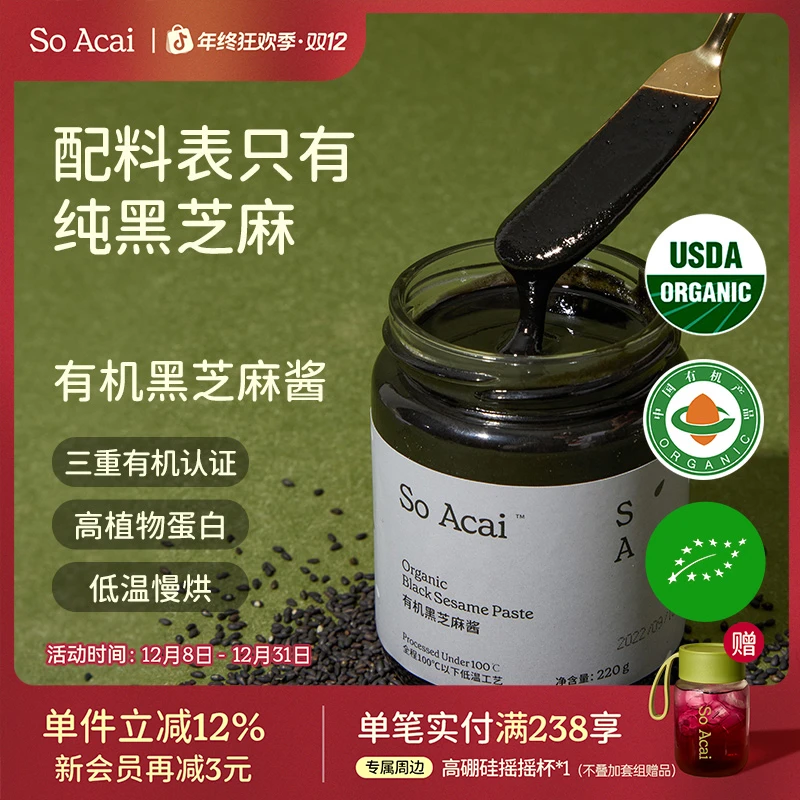 SOACAI有机黑芝麻酱食用黑芝麻香蕉吐司酱烘焙拌面酱早餐面包酱