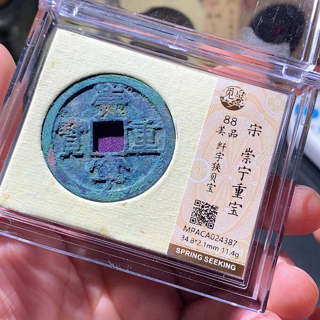 铜觅泉评级古钱币一枚 周浩