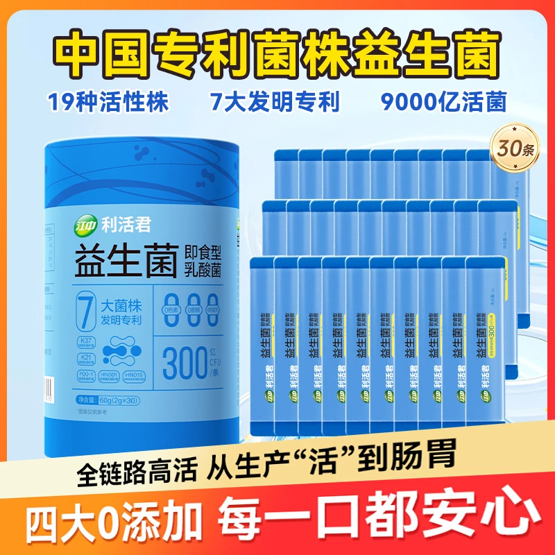 【益生菌】江中益生菌粉即食型乳酸菌便携小条装30条/盒 大品牌正品
