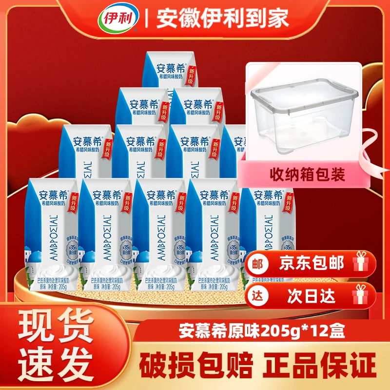 【2月】安慕希原味205g*12盒 多35%蛋白质（收纳箱包装）