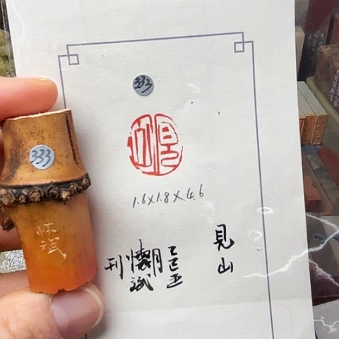 青田石印石篆刻作品