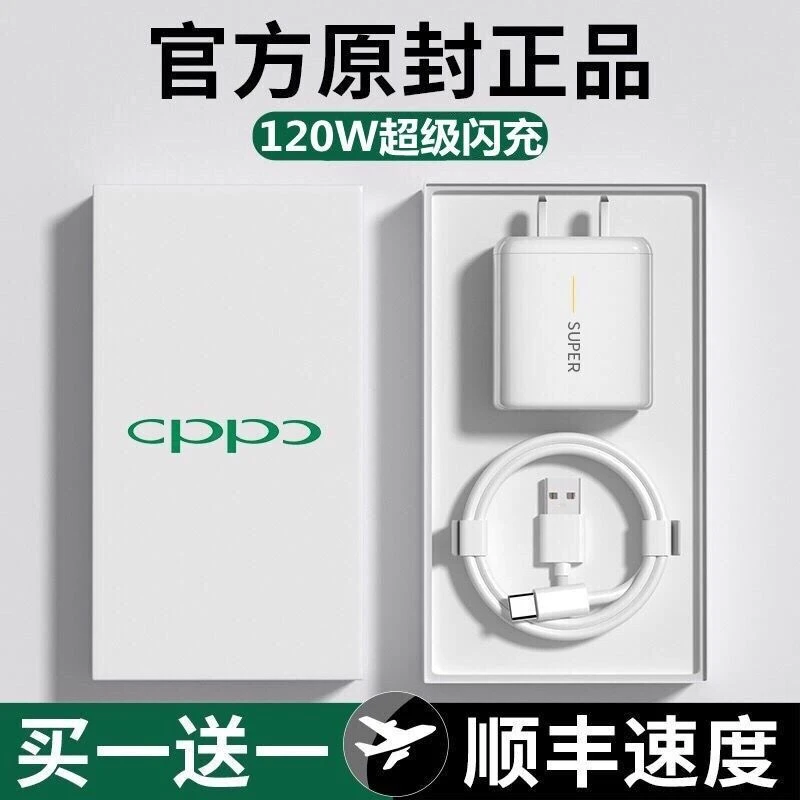 【国补优惠】120W超级闪充适用OPPOreno8充电器GTNeo3手机原装线80W