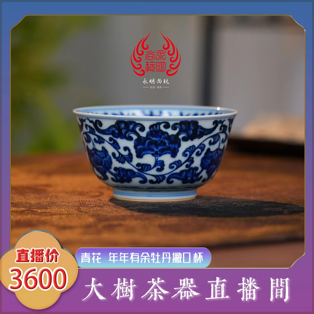 永明尚玩 柴窑青花年年有余牡丹撇口杯 纯手工手绘景德镇陶瓷茶具