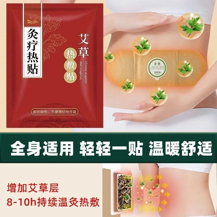 源头厂家艾草热灸贴自发热敷艾灸贴颈椎膝盖发热暖身贴暖宝宝暖