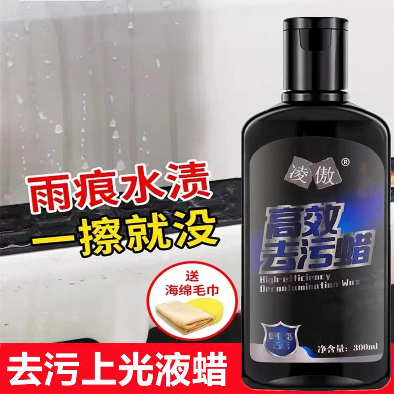 去污蜡汽车强力去污打蜡抛光去除水印清洁污渍实用洗车用品车蜡