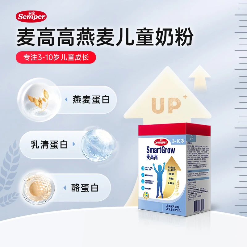 【夏日追涨】Semper麦高高进口学生儿童成长奶粉一米八八早餐DHA钙