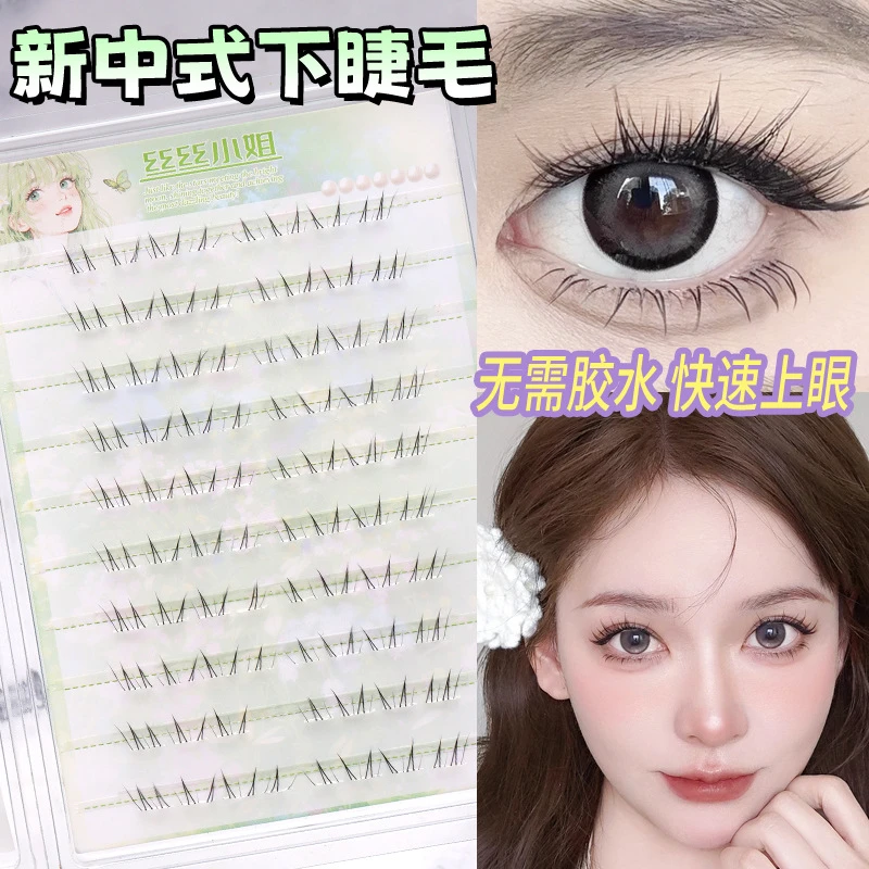 免胶新中式下睫毛自然妈生安陵容同款可爱透明梗单簇分段式睫