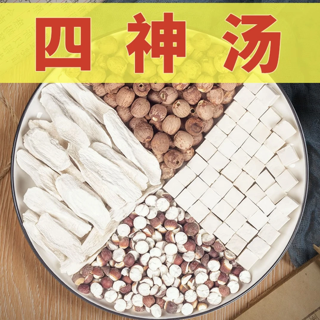 经典配方四神汤茶饮 莲子芡实茯苓山药 独立包装居家炖煮粥搭档