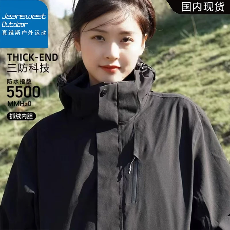 真维斯户外运动三合一冲锋衣男女款防风防水可拆卸登山服情侣外套