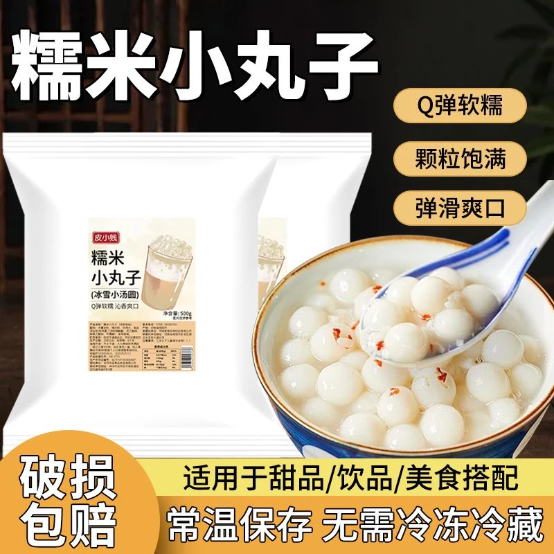 圆子无馅糯米丸子元宵常温早餐点心酒酿汤圆奶茶配料