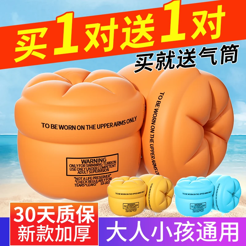 【买1送1】安全儿童游泳臂圈手臂圈浮袖水袖浮漂宝宝浮力装备套臂环