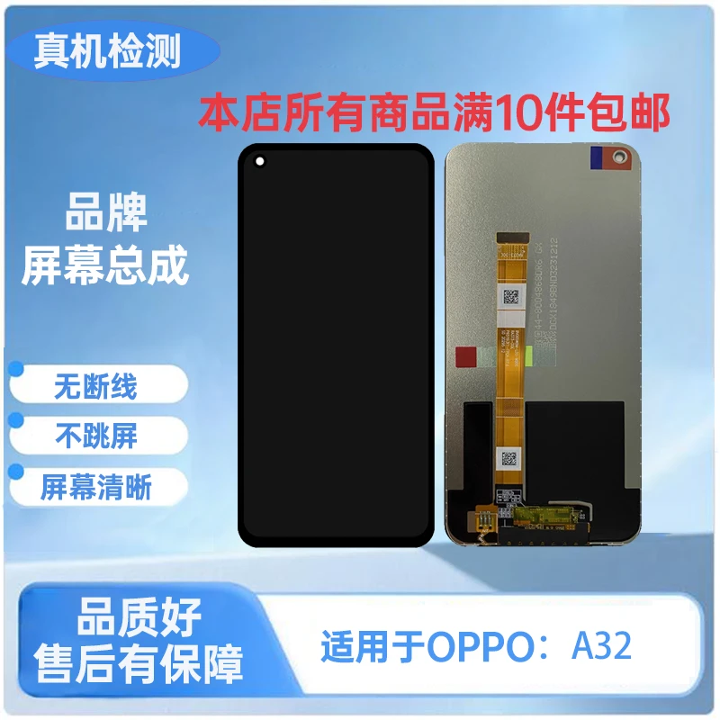 OPPO-A32/A33/A53/A53s/A11s/A54/真我7i/真我C17/手机屏幕总成