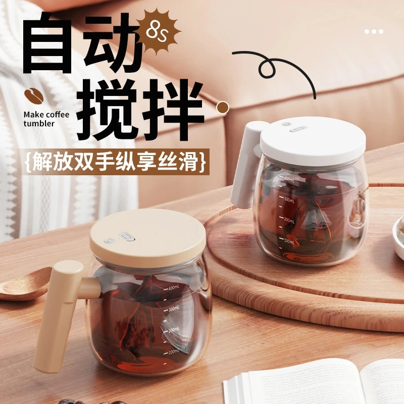 新款充电日式全自动搅拌杯玻璃研磨打奶器速溶咖啡杯摇摇杯喝水杯