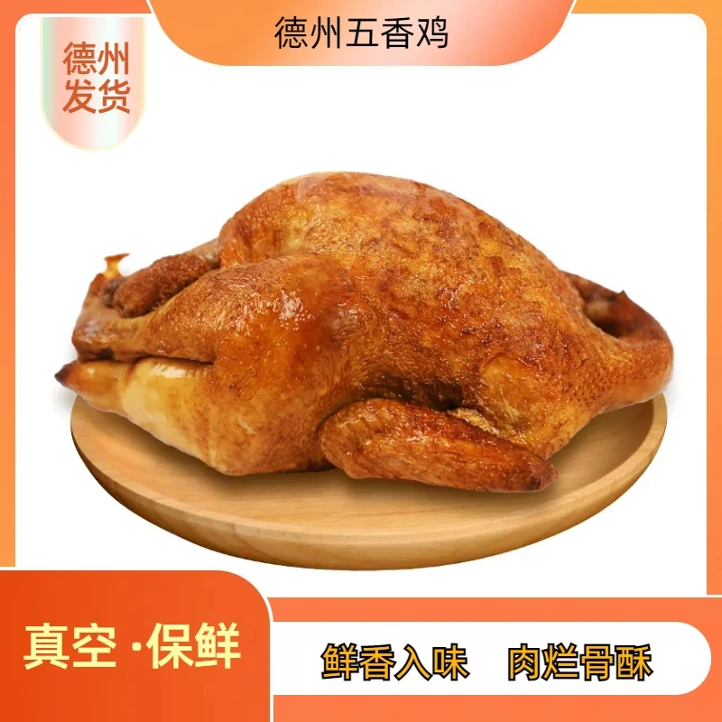山东特产德州五香鸡正宗手撕鸡脱骨真空即食500g*3只