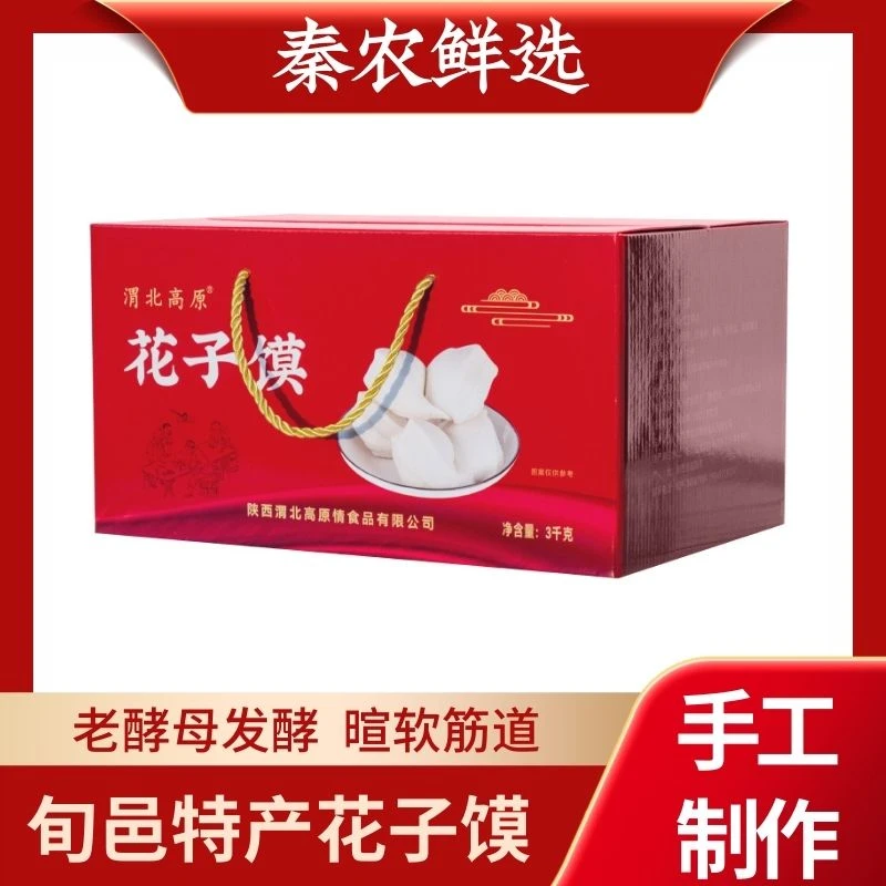 【礼盒装】旬邑心连心花子馍送礼纯手工酵母发酵馒头30装农家算子馍