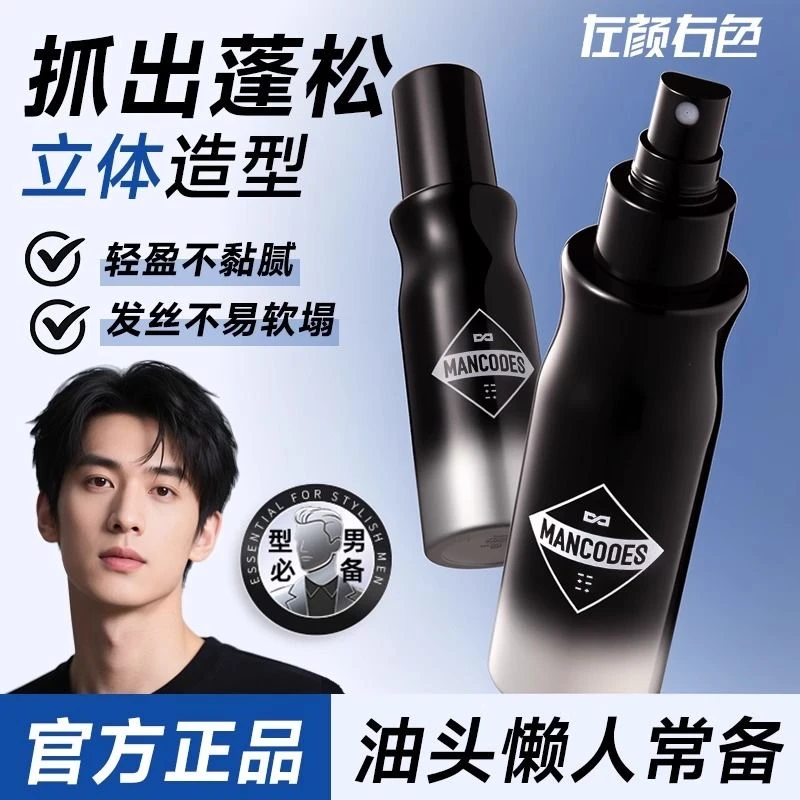 左颜右色男士发丝蓬松水发胶自然蓬松塑型发泥控油清爽细软塌救星