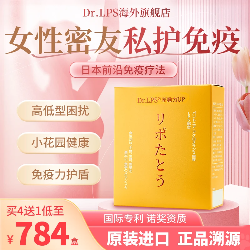 DrLPS日本进口脂多糖hpv女性免疫力黄金增强保健品防甲流抗炎结节