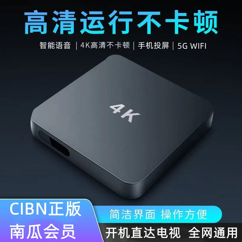 【2+16】正版南瓜CIBN官方授权  5GWiFi蓝牙 超清4K AI智能语音盒子