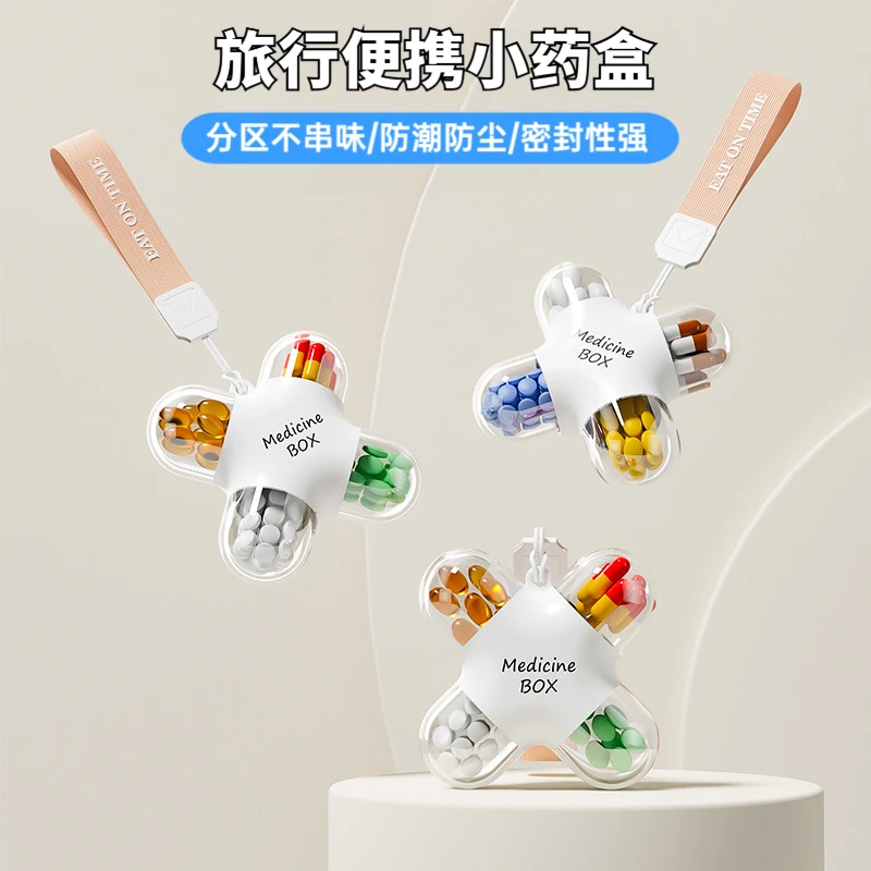 旅行便携小药盒四分格分装器心梗救心丸分类密封盒大容量可拆药盒