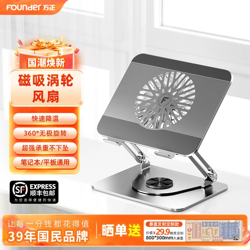 Founder/方正笔记本办公风扇散热支架旋转升高折叠便携机械臂Z7