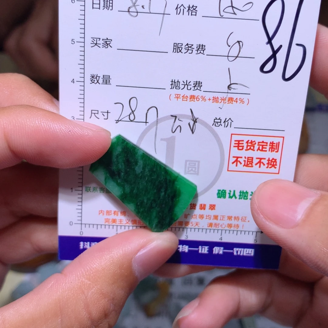 少***！定制翡翠未镶嵌11